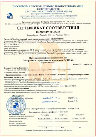 Сертификат соответствия. Анкера и стяжки для опалубки