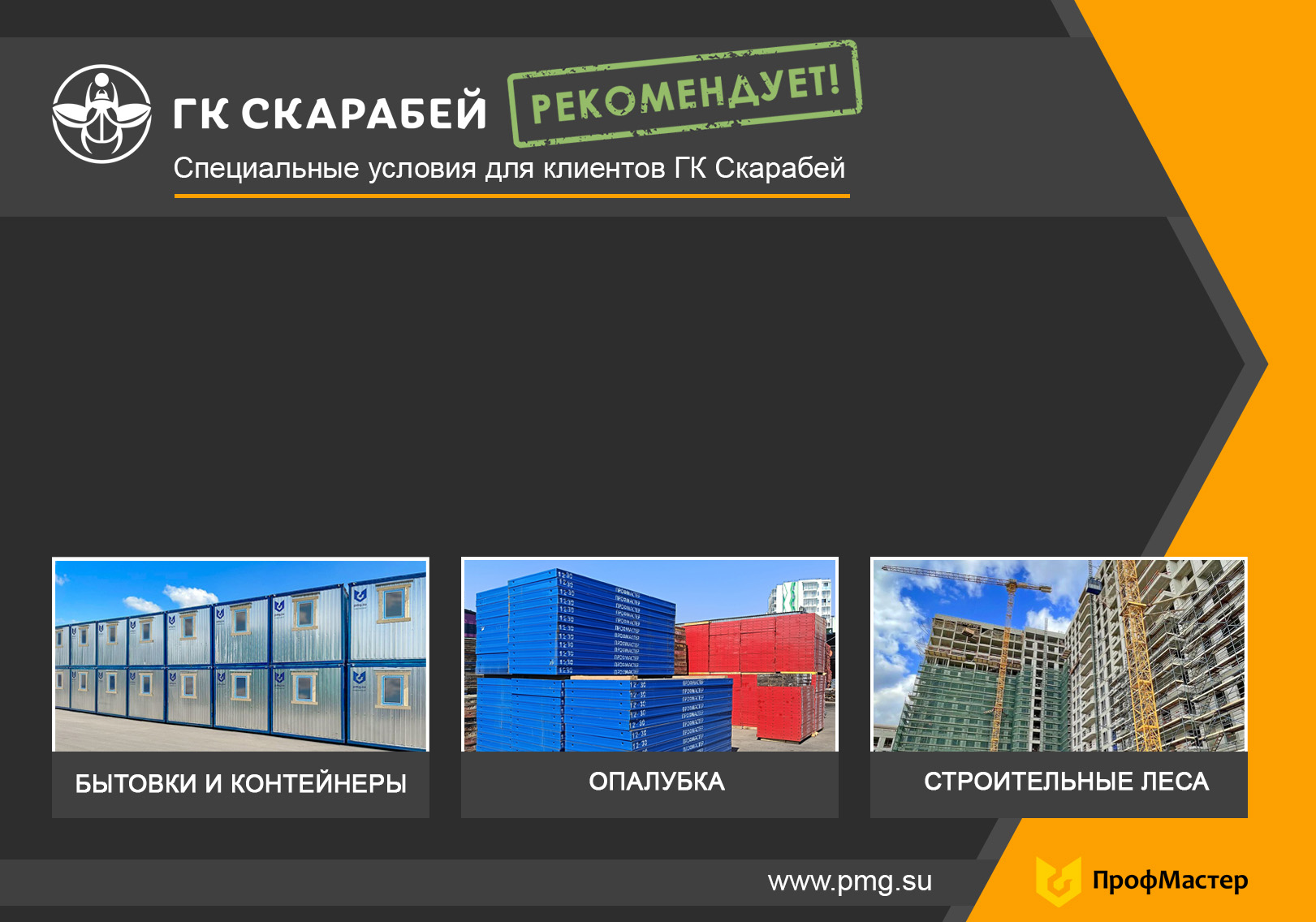 ГК Скарабей