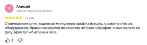 Брал тут и бытовки и леса.