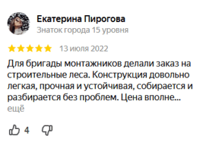 Для бригады монтажников делали заказ на строительные леса