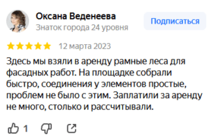 Здесь мы взяли в аренду рамные леса для фасадных работ.