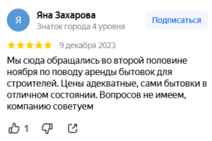обращались во второй половине ноября по поводу аренды бытовок