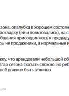 Ситуация перед началом сезона: опалубка в хорошем состоянии