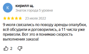 9 июля связались по поводу аренды опалубки, всё обсудили и договорились