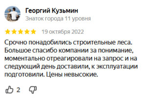 Срочно понадобились строительные леса.