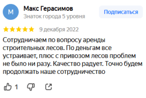 Сотрудничаем по вопросу аренды строительных лесов.