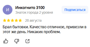 Брал бытовки. Качество отличное, привезли в этот же день.