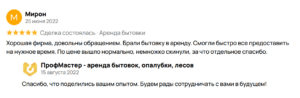 Хорошая фирма, довольны обращением. Брали бытовку в аренду