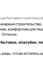 Взял в аренду бытовку для рабочих, на время строительства.