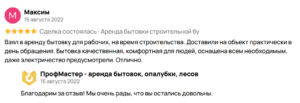 Взял в аренду бытовку для рабочих, на время строительства.