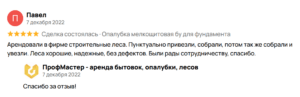 Арендовали в фирме строительные леса.