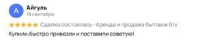 Купили,быстро привезли