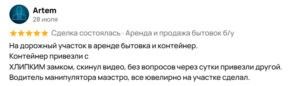 в аренде бытовка и контейнер