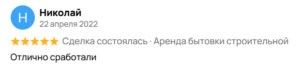 Аренда бытовок: Отлично сработали