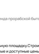 Арендовали 2 бытовки на строительную площадку