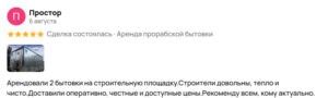 Арендовали 2 бытовки на строительную площадку