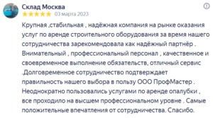 пользовались услугами по аренде опалубки