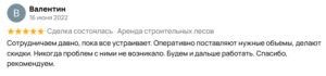 аренда лесов Спасибо, рекомендуем