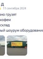 Угощают кофем Большой склад опалубки