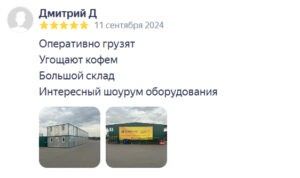 Угощают кофем Большой склад опалубки