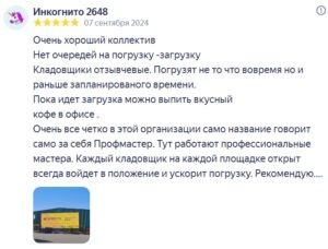 Нет очередей на погрузку -загрузку лесов