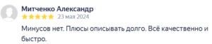 Всё качественно и быстро - Отзыв по аренде опалубки