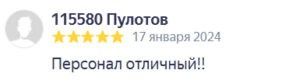 Персонал отличный - леса