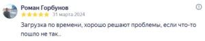 Загрузка опалубки по времени