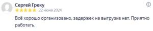 задержек на выгрузке лесов нет
